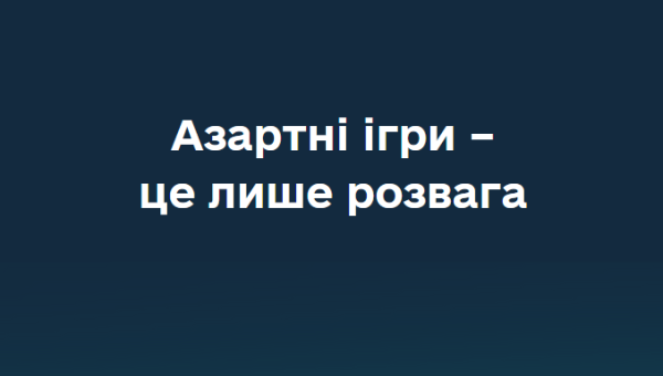 Щодо негативного впливу азартних ігор